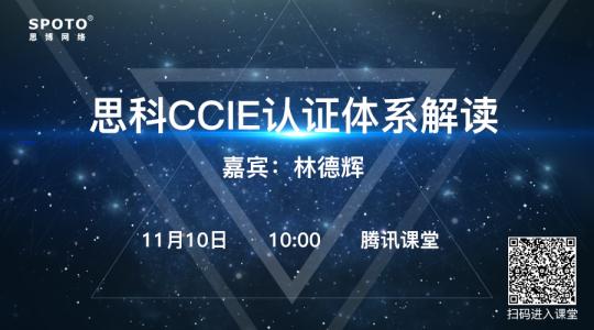 思科CCIE认证体系解读