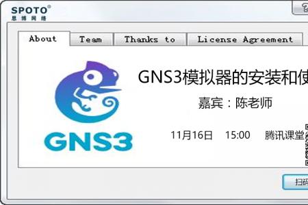 GNS3模拟器的安装与使用