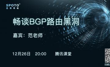 畅谈BGP路由黑洞