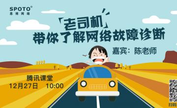 老司机带你了解网络故障诊断