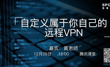 自定义属于你自己的远程拨号VPN