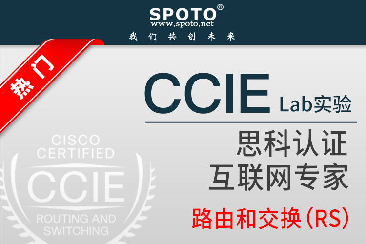 ccie rs 实验