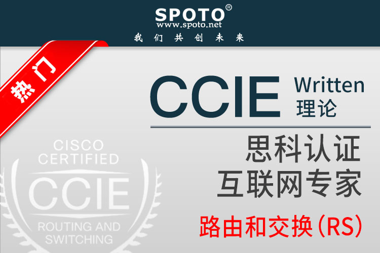 ccie rs 笔试