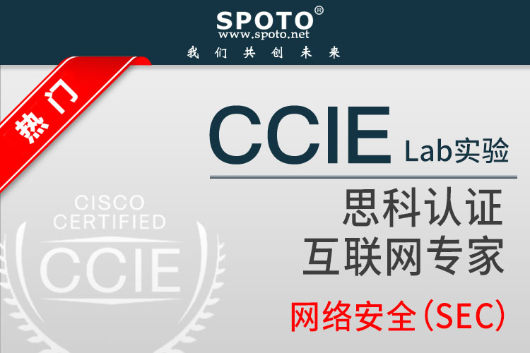 ccie 安全 实验