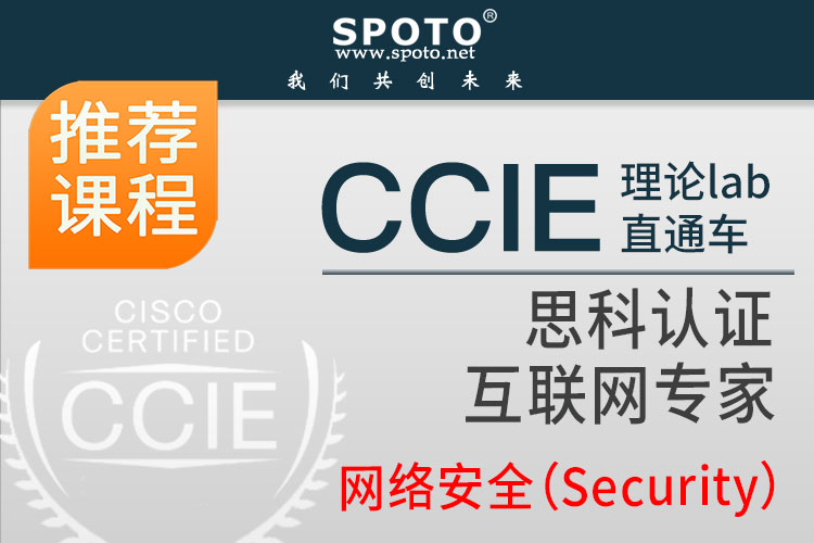 ccie 安全