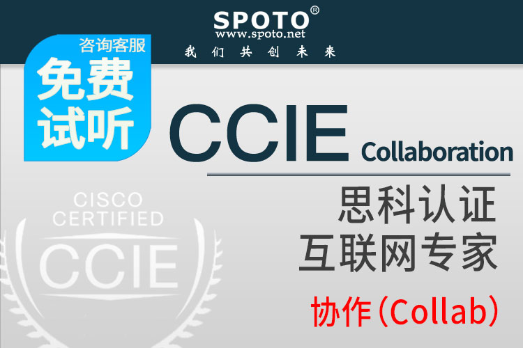 ccie Collaboration协作