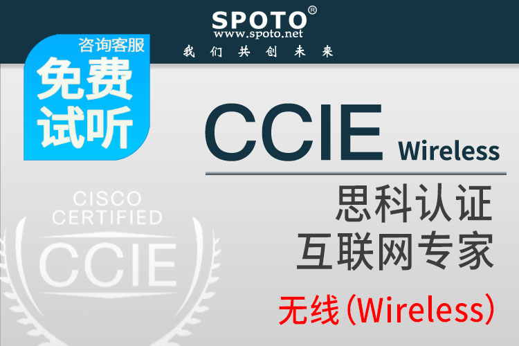 ccie 无线