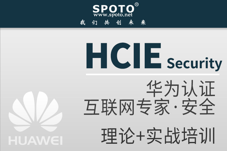 hcie Security  华为安全认证