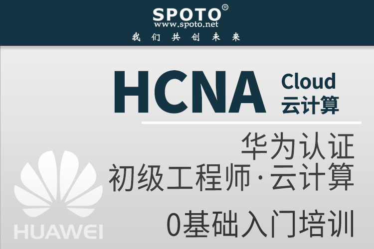 hcna cloud 云计算