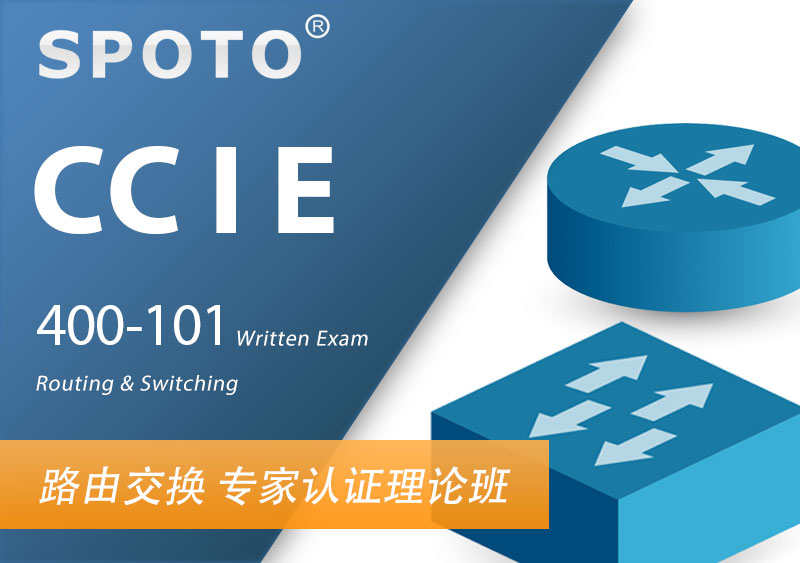 CCIE RS 思科路由交换 专家认证理论班