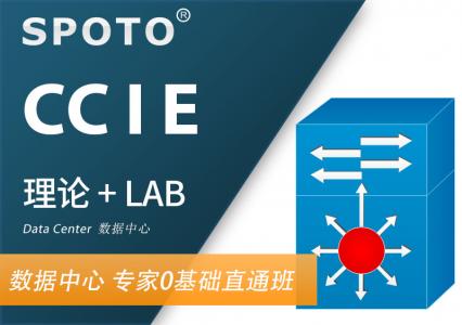 CCIE Data Center 思科数据中心专家认证