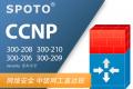 CCNP Security 思科安全 中级认证