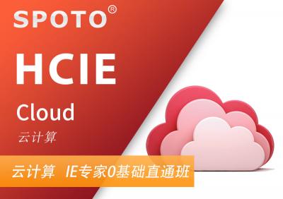 HCIE Cloud 华为云计算专家认证