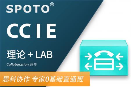 CCIE Collaboration 思科协作IE 专家认证