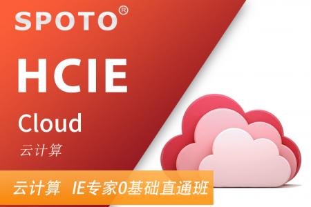 HCIE Cloud 华为云计算专家认证