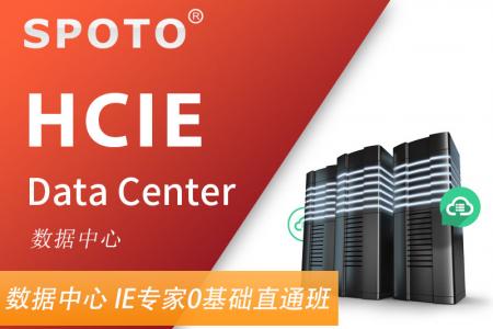 HCIE Data Center 华为数据中心认证