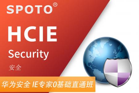 HCIE Security 华为安全专家认证