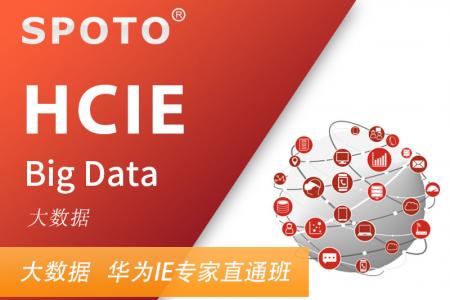 HCIE Big Data 华为大数据专家认证
