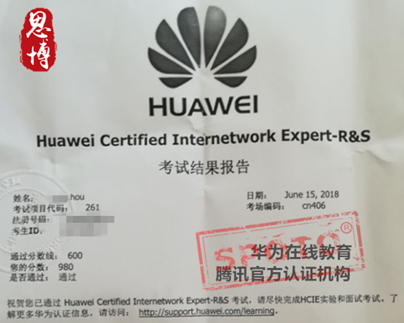 华为Hcie通过pass
