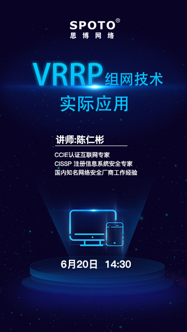 VRRP组网技术实际应用