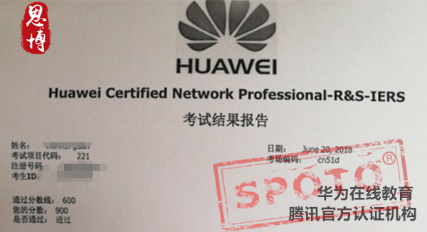华为hcnp pass战报