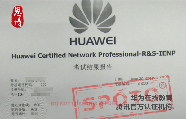 华为hcnp pass战报