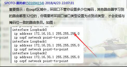 SPOTO网络工程师培训课程解答分享（环回口、ospf配置等）