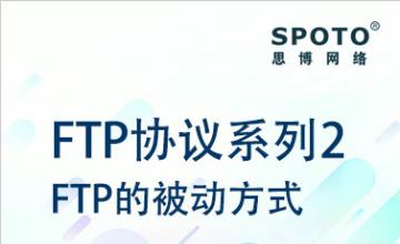 FTP协议系列2 FTP的被动模式