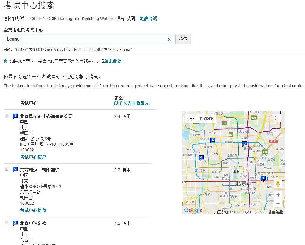CCIE考试地点