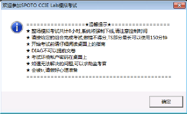 SPOTO CCIE LAB模拟考试