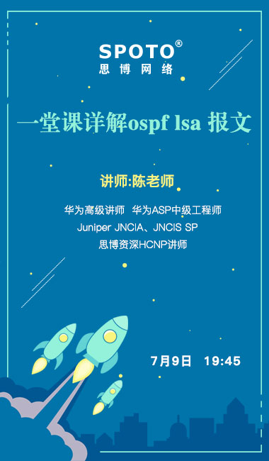 一堂课详解OSPF LSA报文
