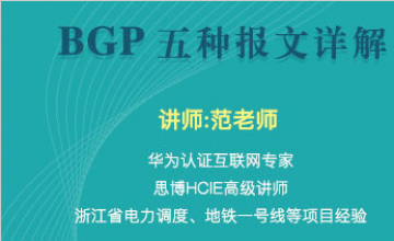 BGP 五种报文详解