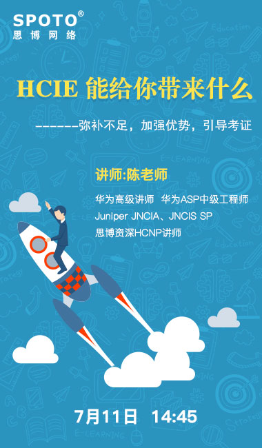 HCIE能给你带来什么