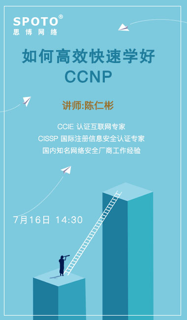 如何高效快速学好CCNP