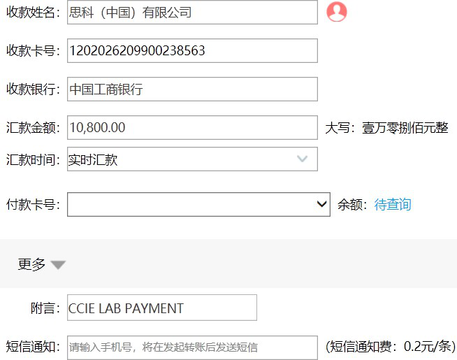 CCIE北京考场付款