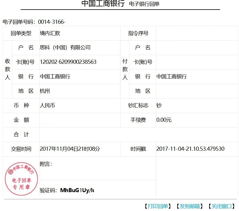 CCIE北京考场付款