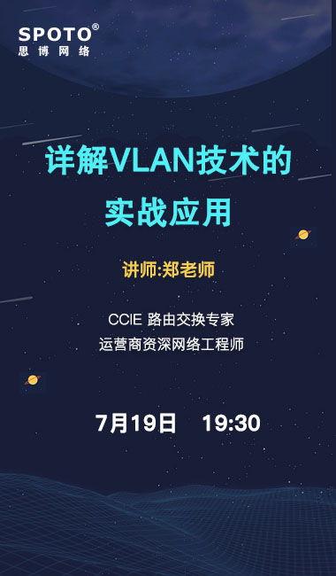 详解VLAN技术的实战应用