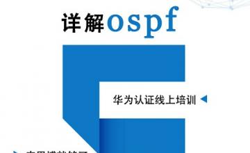 详解ospf的五种报文