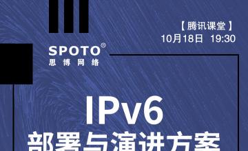 全新互联网时代来临，如何迈向完全互联的ipv6网络？