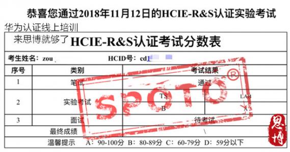 【华为战报】11月19日 恭喜SPOTO邹同学通过华为HCIE Lab考试！