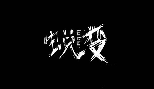 从普通网管到HCIE专家的蜕变——分享自SPOTO学员