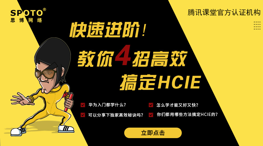 华为认证考点是什么？考点解析！