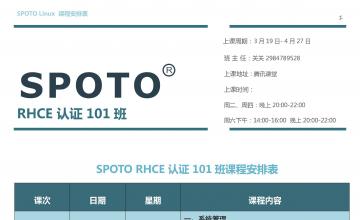 RHCE提升（认证）101班课程表
