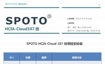 HCIA-Cloud107班课程表