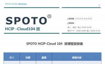 HCIP-Cloud104班课程表