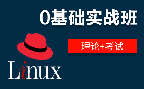 linux系统入门学习方法
