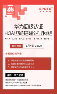 华为初级认证HCIA也能搭建企业网络