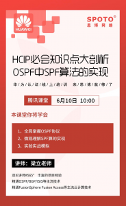 HCIP必会知识点大剖析-OSPF中SPF算法的实现