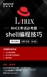 RHCE考试必考题——shell编程技巧