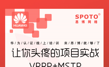 让你头疼的项目实战——VRRP+MSTP